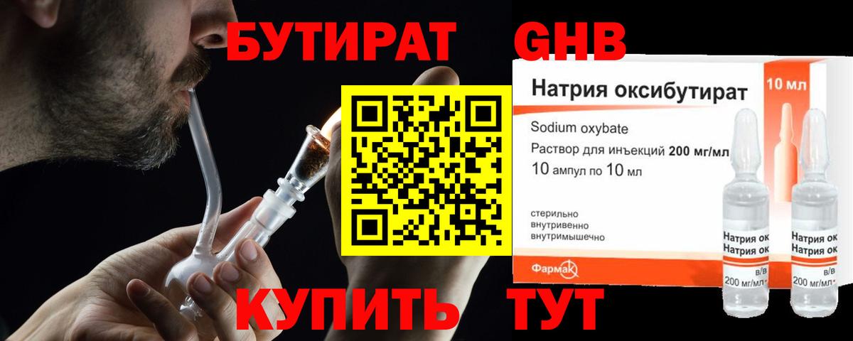 Бутират жидкий экстази  Вход с VPN  Серов 