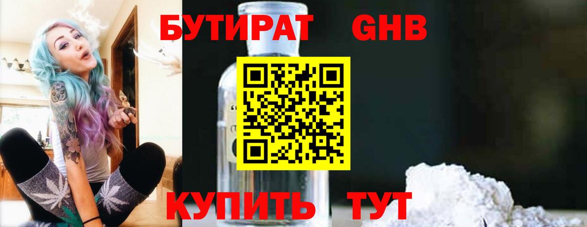 Бутират BDO  Серов 