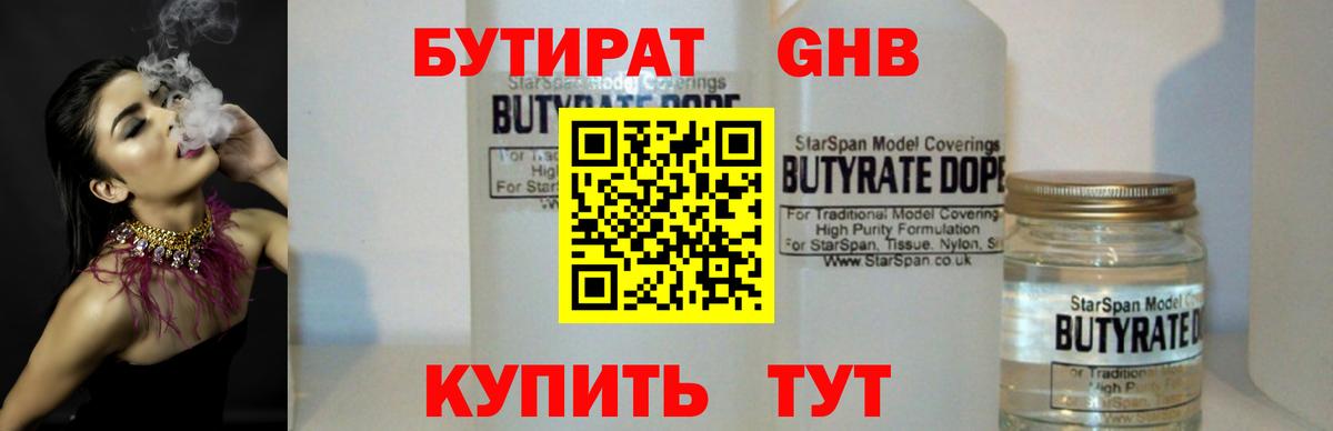 БУТИРАТ бутик Серов
