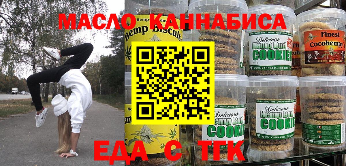 Печенье с ТГК конопля  Вход с VPN  Серов 