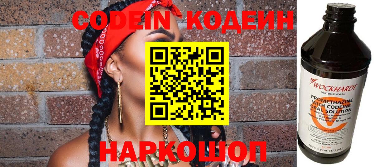 Серов  Codein напиток Lean (лин)  Вход с VPN 