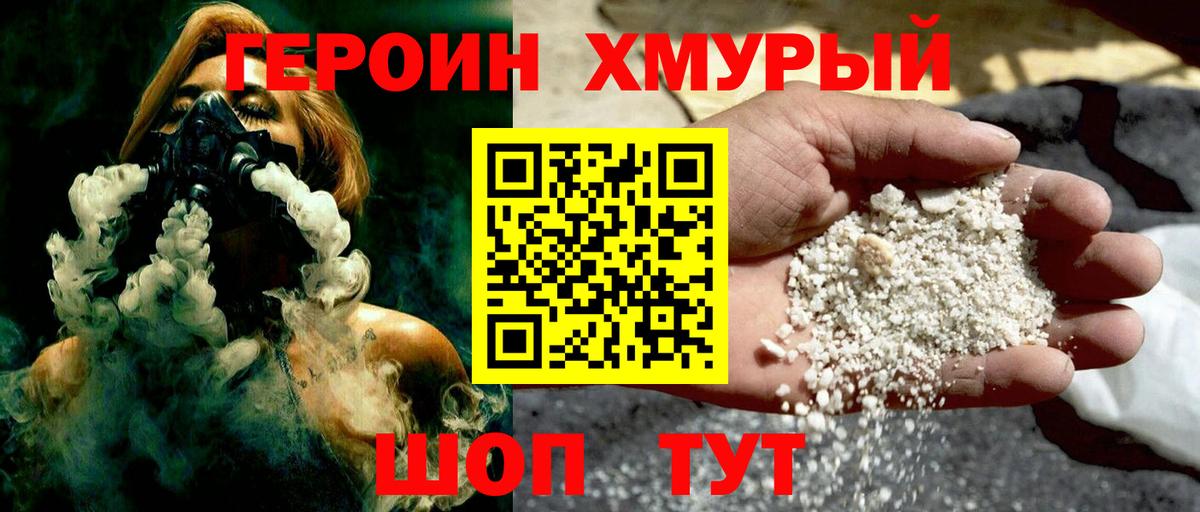 ГЕРОИН герыч  Серов 