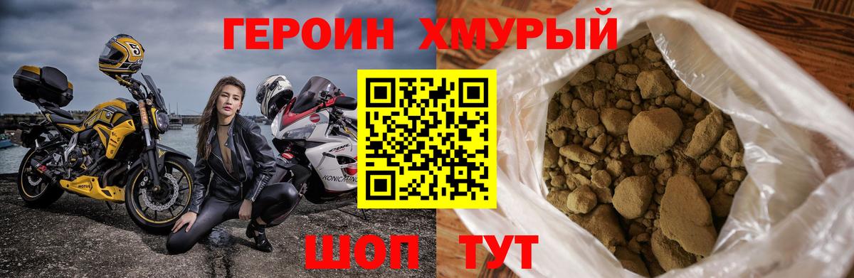 ГЕРОИН Heroin  Вход с VPN  Серов 