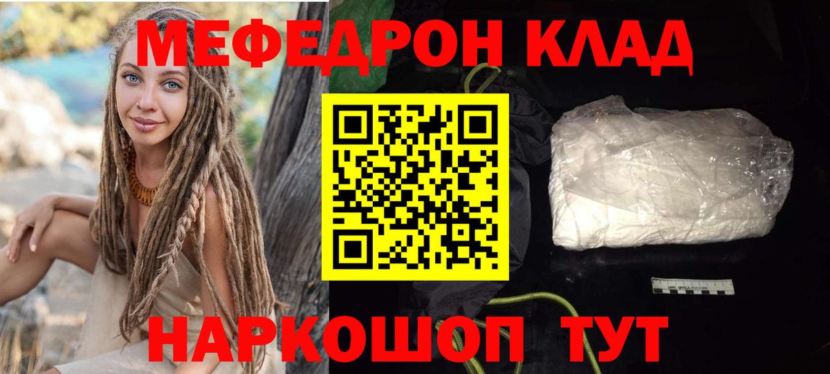 Меф мяу мяу  Серов