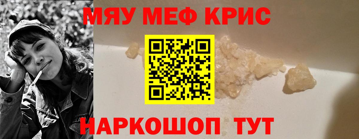 Меф мяу мяу мука Серов